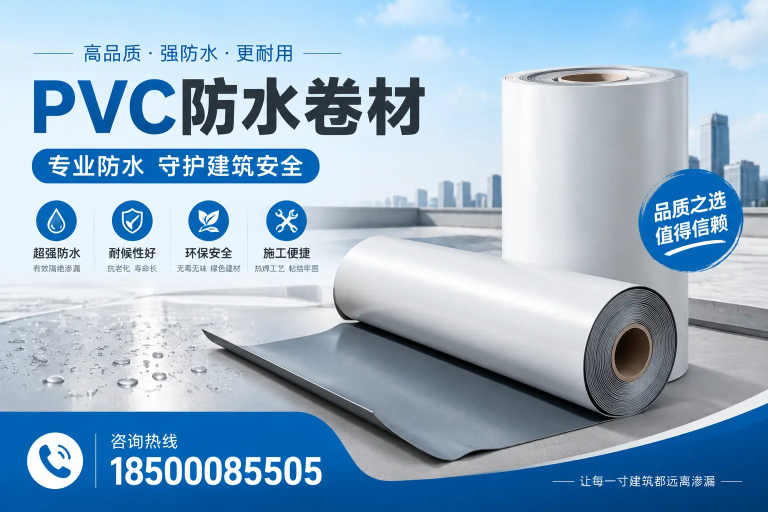 保亭地区pvc防水卷材的市场现状与发展趋势