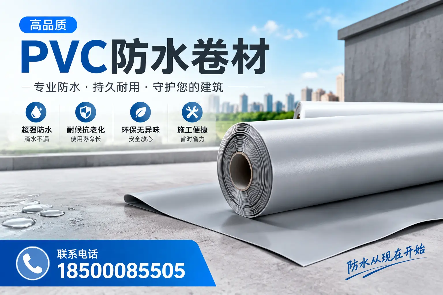 PVC防水卷材的施工流程详解,适合保亭装修工人